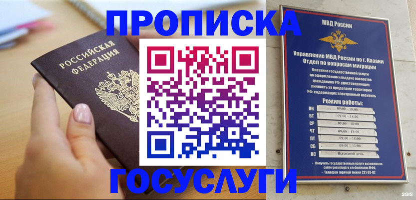 временная регистрация для школы в Агиделе