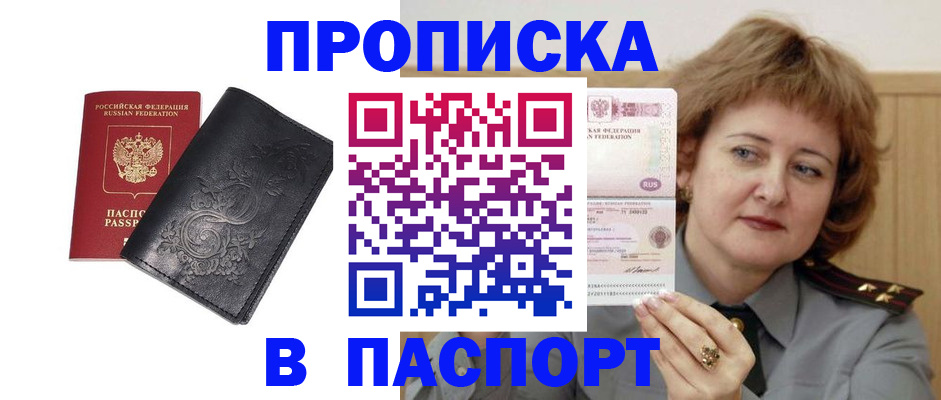 прописка гарантия в Агиделе