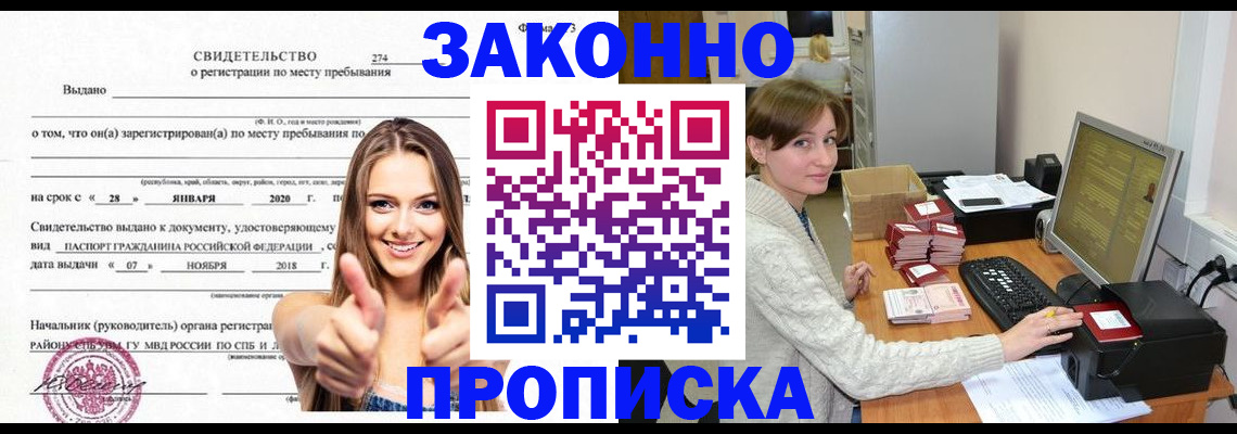 временная регистрация для школы в Агиделе